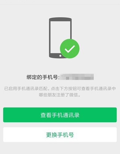 微信号注销后手机号是不是就解绑了[多图]