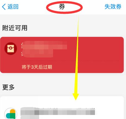 如何使用支付宝卡包券[多图]图片4