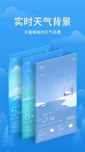 阳光天气 软件app手机版图片1