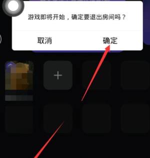 qq一起派对怎么创建/退出房间图片6