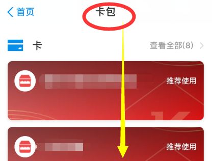 如何使用支付宝卡包券[多图]图片2