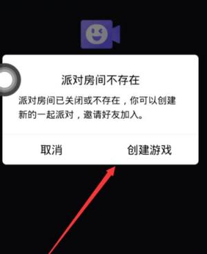 qq一起派对怎么创建/退出房间图片3