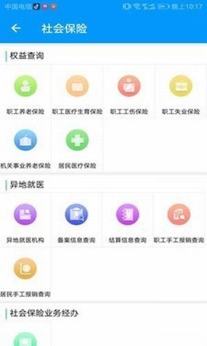 青海社保认证app图3