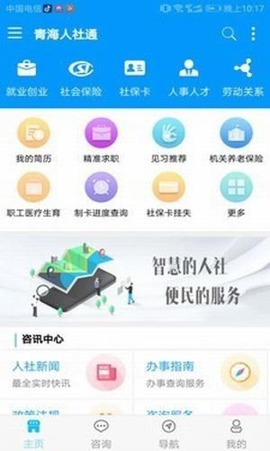 青海社保认证app图2