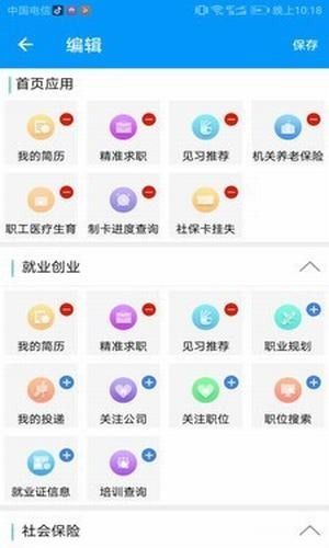 青海社保认证人脸app官方版（青海人社通）图片1
