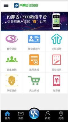 内蒙古社保app图1