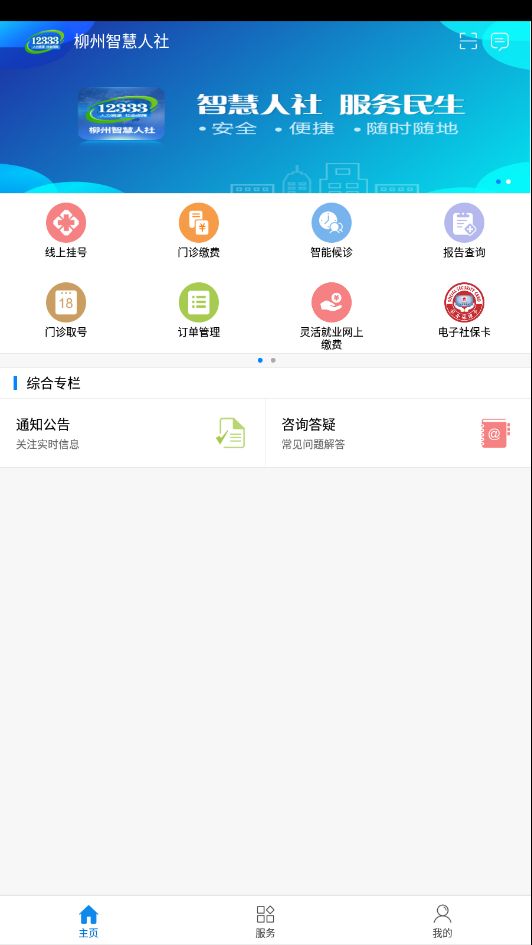 柳州社保app图3