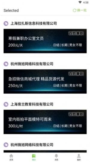 百姓兼职app图2