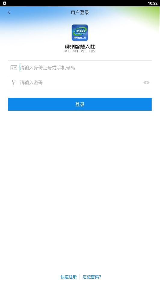 柳州社保app图1