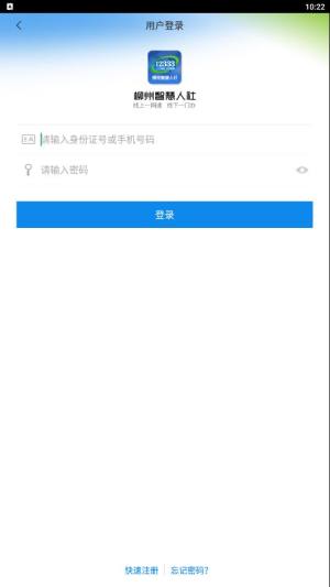 柳州社保app图1