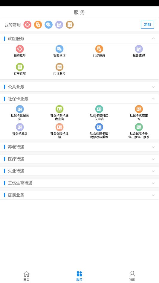 柳州社保app官方手机版图片1