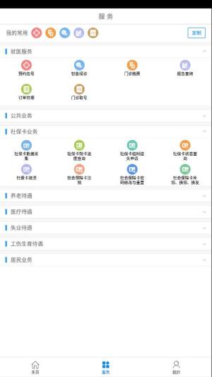 柳州社保app官方手机版图片1