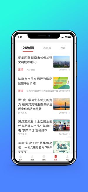 我爱泉城手机版app官方图片1