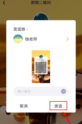 qq群怎么分享群二维码给好友[多图]图片5