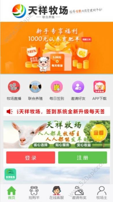 天祥牧场理财平台官方app图片1