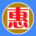 惠九州