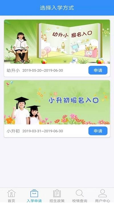 襄阳市义务教育招生平台app图2