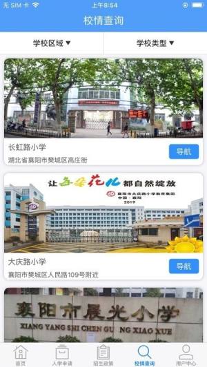 襄阳市义务教育招生平台app图3