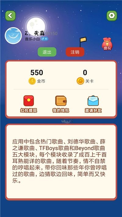 全民天天猜歌app图2