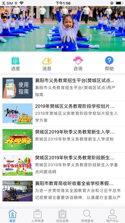 襄阳市义务教育招生平台app图1
