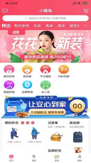 小猪淘app官方版图片1