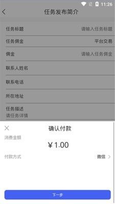 随时帮app图3