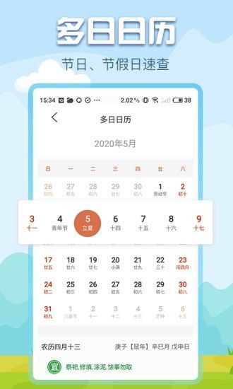 悟空天气 app官方版图片1