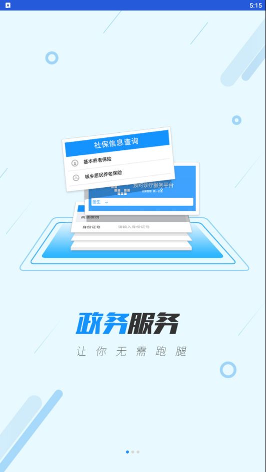 衢州市人力社保app图3