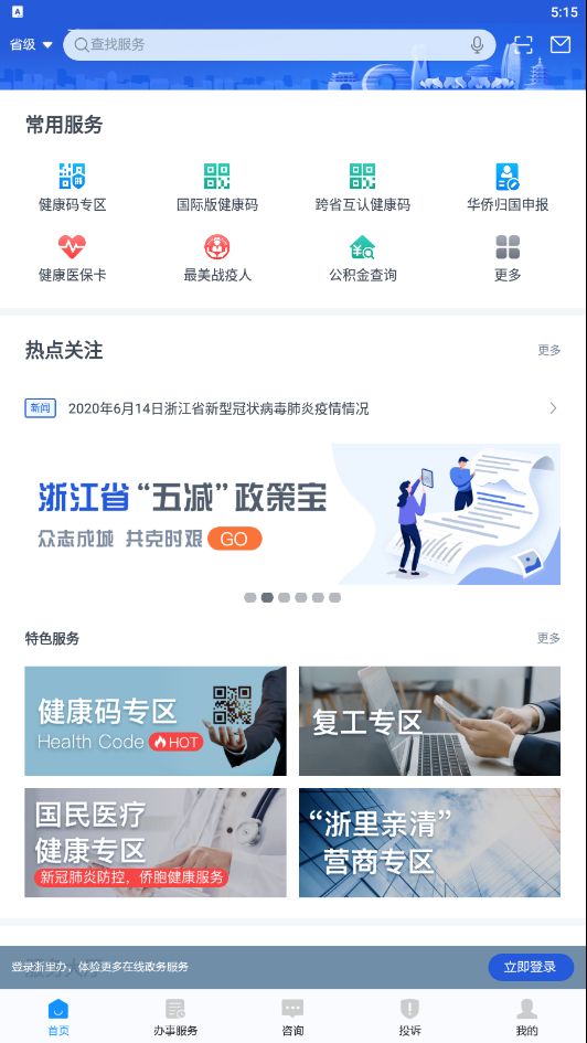 衢州市人力社保app图1