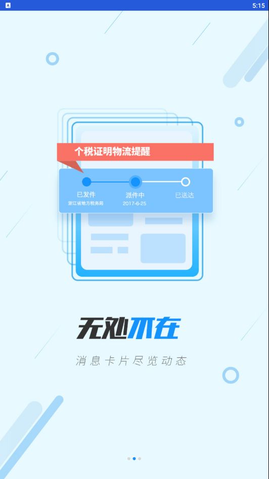 衢州市人力社保app官方手机版图片1
