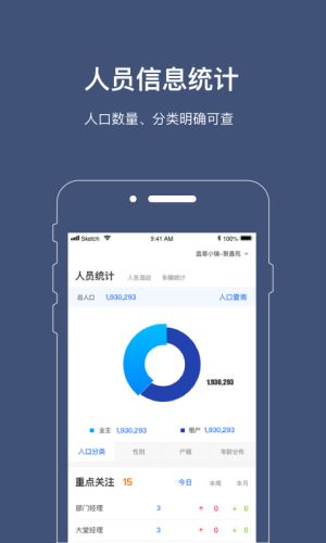 警务通app图2