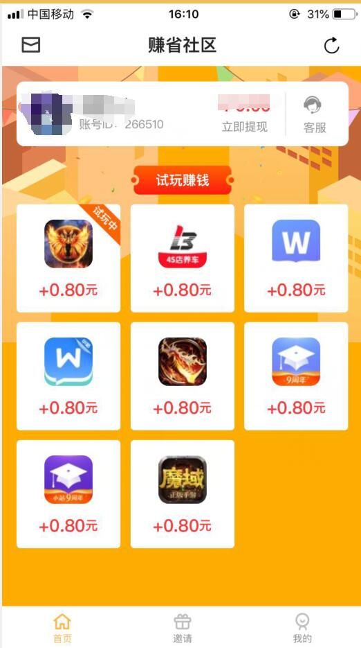 犀首试玩app图2