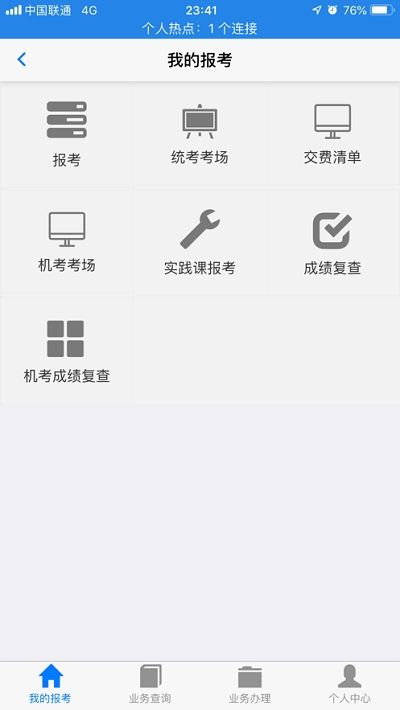 湖北自考app下载官方版图3