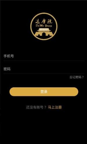 DMY达摩院app图3