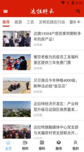 达拉特云手机客户端app图片1