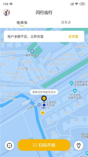 闪行出行app图2