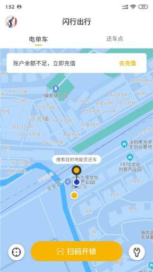 闪行出行app图2