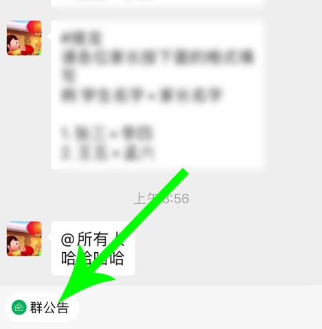 微信群公告怎么完成[多图]图片2