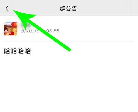 微信群公告怎么完成[多图]图片3