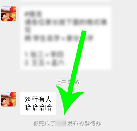 微信群公告怎么完成[多图]图片5