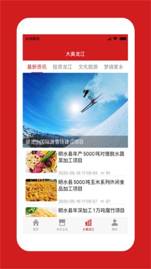 中国龙商app图3