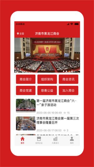 中国龙商app图1