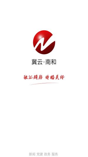 冀云南和app图3