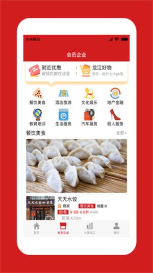 中国龙商app图2