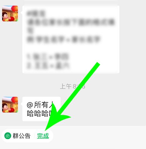 微信群公告怎么完成[多图]图片4