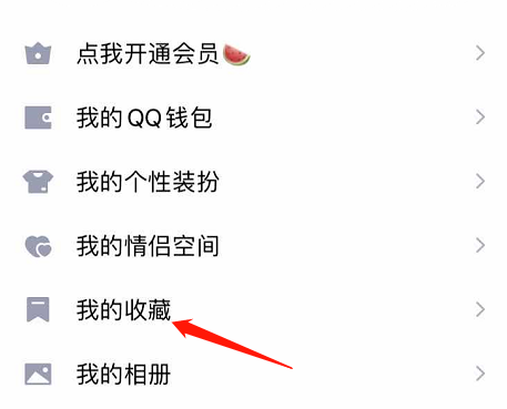手机QQ收藏的东西都在哪里[多图]