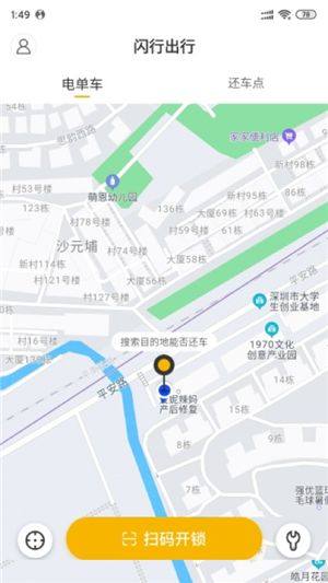 闪行出行app图1