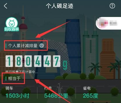 支付宝蚂蚁森林如何查看碳足迹[多图]