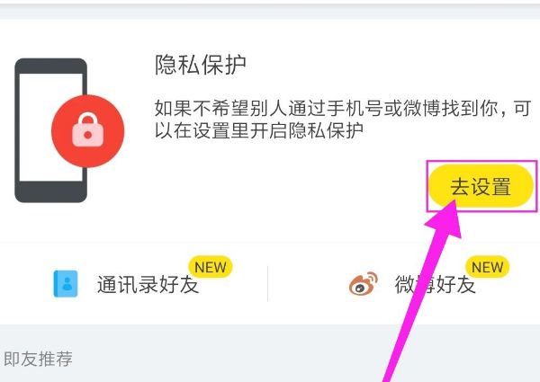 即刻怎么进行隐私设置，开启即刻隐私保护[多图]图片3