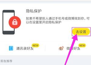 即刻怎么进行隐私设置，开启即刻隐私保护图片3